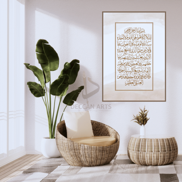 Sakina Series - Ayatul Kursi Art