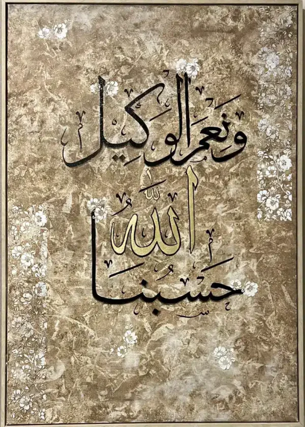 A modern room with a rattan chair and console table features a framed Islamic calligraphy art titled Unweavering Faith from the Peace in Pieces Collection, displaying a quote about trust in Allah.