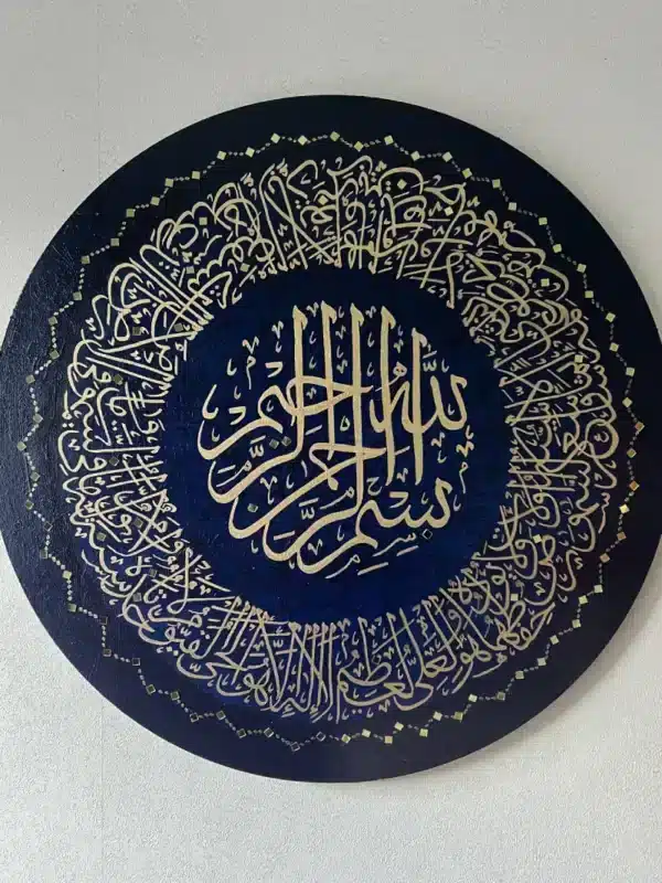 The Verse of The Throne: A circular artwork featuring intricate gold Arabic calligraphy on a dark blue background, with dense decorative script surrounding the central inscription.