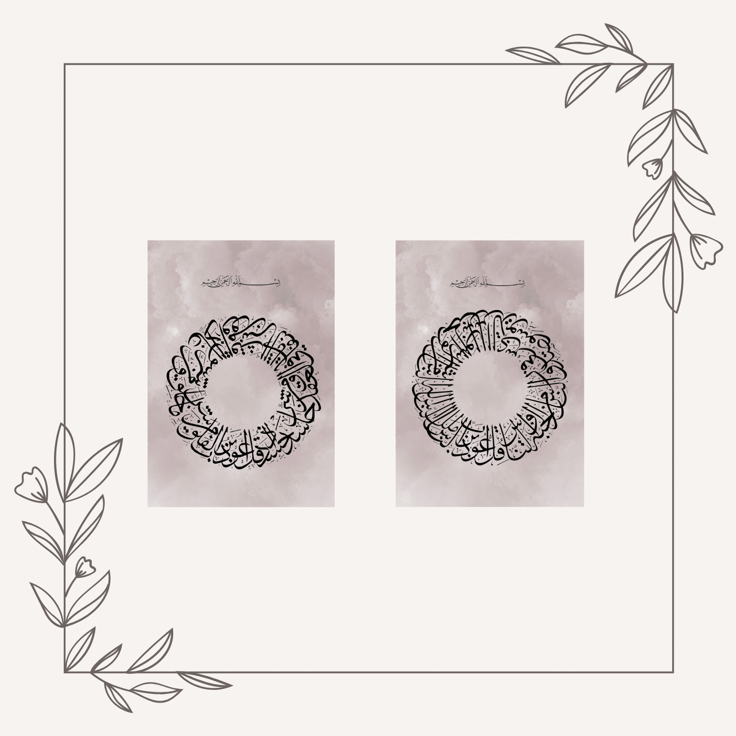 Sakina Series - 2 Qul Surah Set