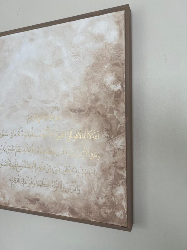 Ayatul Kursi Calligraphy Mixed Media Artwork