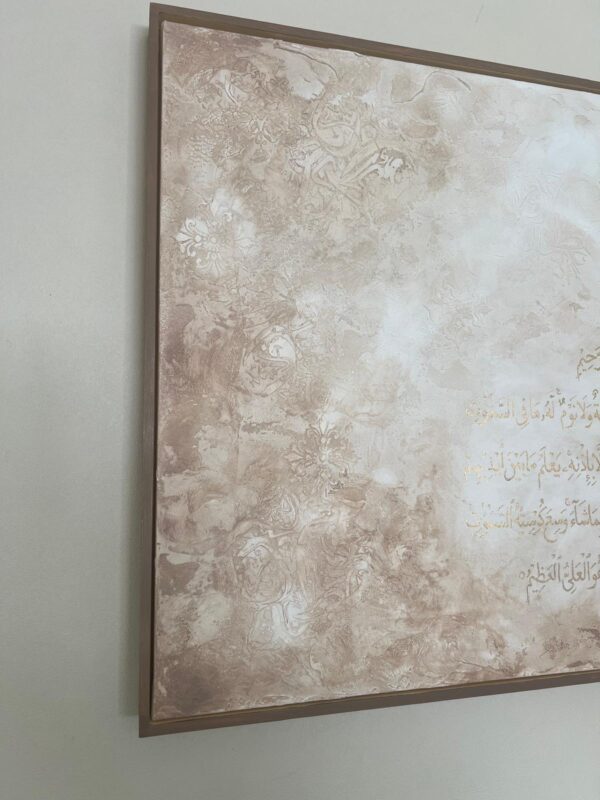 Ayatul Kursi Calligraphy Mixed Media Artwork