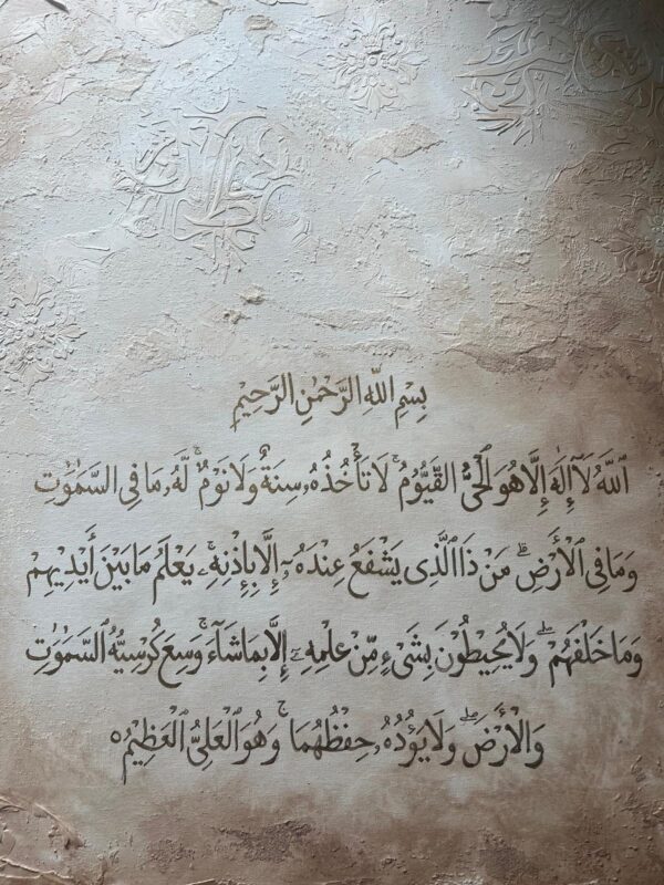 Ayatul Kursi Calligraphy Mixed Media Artwork