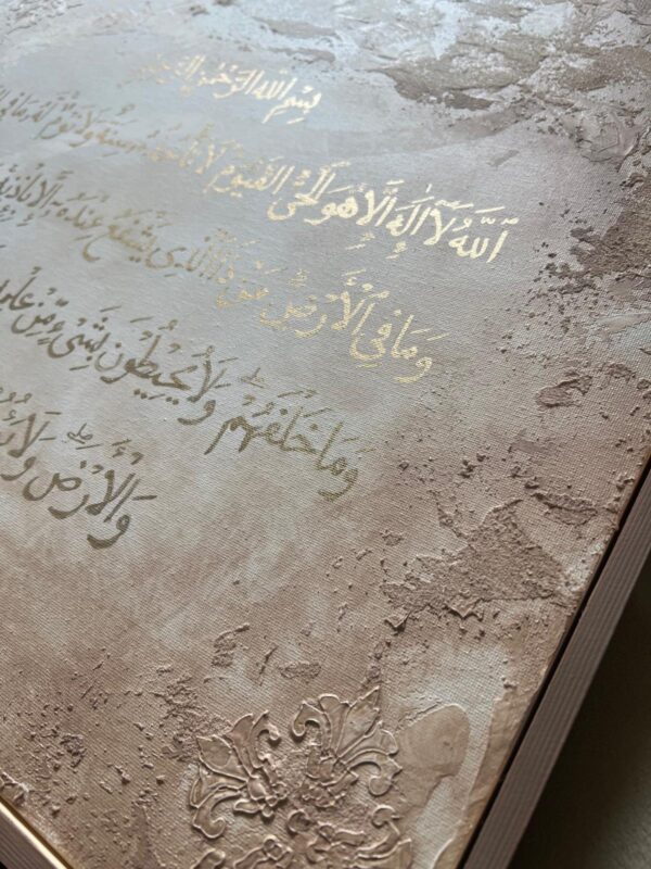 Ayatul Kursi Calligraphy Mixed Media Artwork