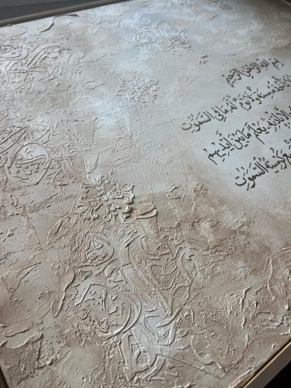 Ayatul Kursi Calligraphy Mixed Media Artwork