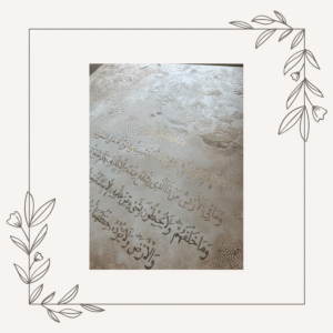 Ayatul Kursi Calligraphy Mixed Media Artwork
